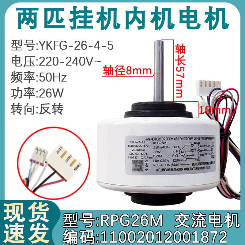 适用于2匹挂机美的空调内电机 RPG26M 通用RPG28D 室内机风机马达