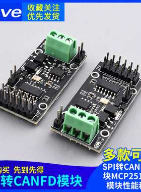 SPI转CANFD模块MCP2518FD模块