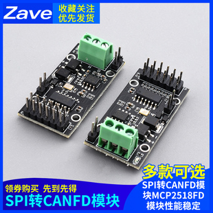 SPI转CANFD模块MCP2518FD模块