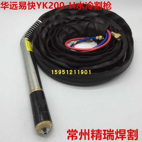 易快YK200-H水冷割枪华远160A/200等离子数控直柄枪 YK200H yk200