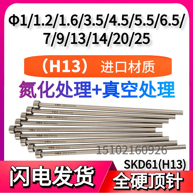 H13真空氮化顶针推杆耐热SKD61全硬顶针1.2/4.5/6.5/7/9/14/20/25