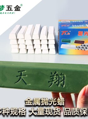 抛光蜡块划痕修复抛光腊大条白腊不锈钢玉石破璃木材抛光膏绿蜡