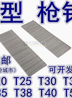 包邮T型钉 T钉 直钉 直排钉气排钉枪钉T20T25T30T32T35T40T45T50