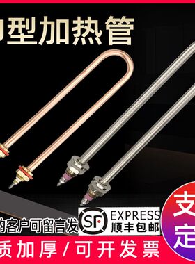 单U型电热管发酵箱加热管烧水棒发热管订做220V1.5KW1 2 3 4 380V