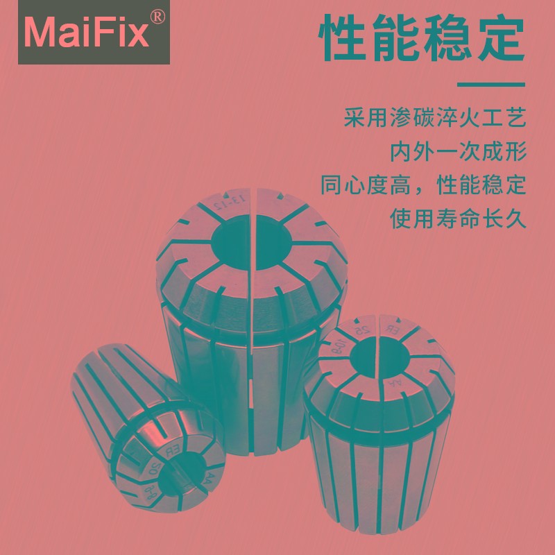 MaiFix弹性筒夹ER8/11/16夹头高精度1-7mm弹簧数控雕刻机刀柄嗦咀