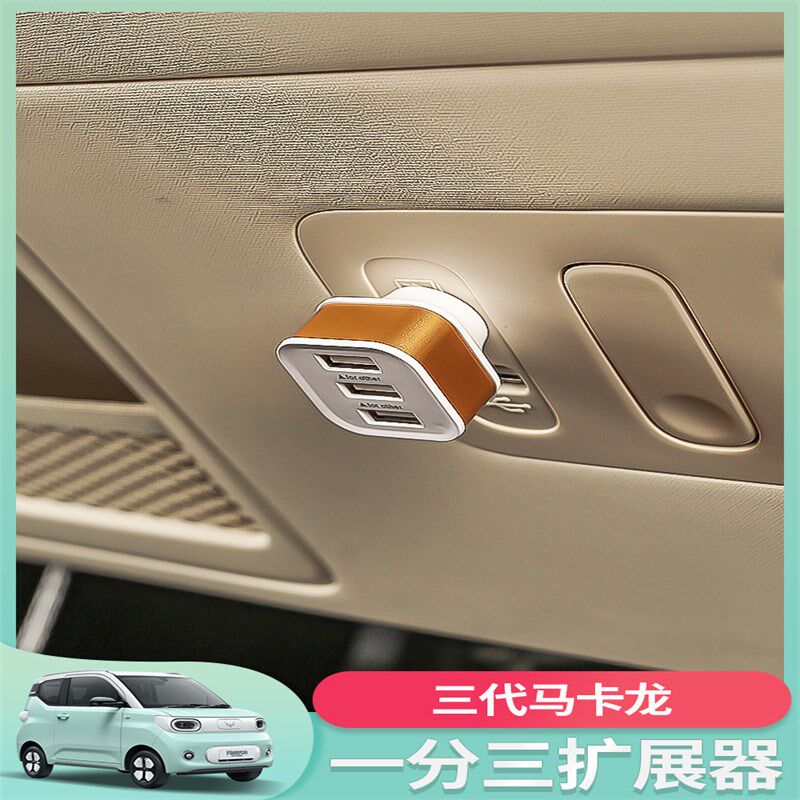 mini三代马卡龙pro车载usb接口扩展器车用一分三改装装饰
