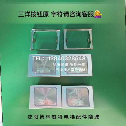 沈阳三洋电梯按钮KA306/沈阳三洋按钮YA4N32615/方形34*41 原厂