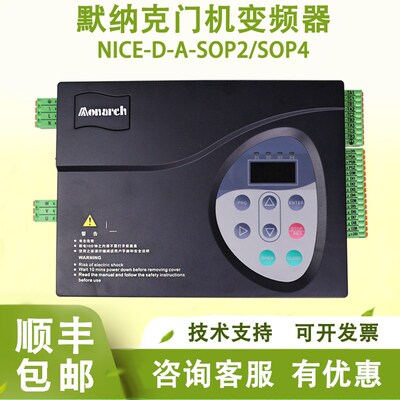 原装默纳克门机变频器/门机盒控制器NICE-D-A-SOP2/SOP4电梯配件