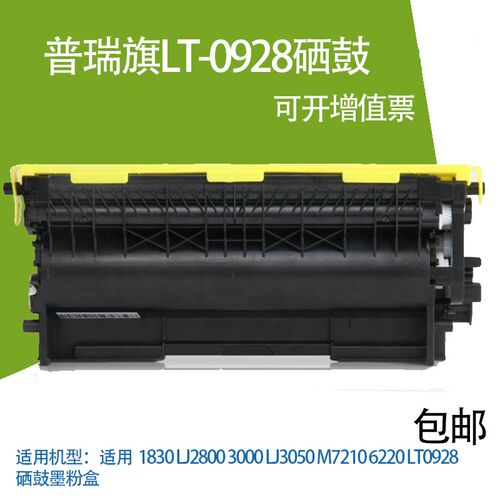 适用联想1830 LJ2800 3000 LJ3050 M7210 6220 LT0928硒鼓墨粉盒