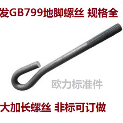 GB799 地脚螺丝地脚螺栓预埋螺丝M22M24*400 500 600 700 800