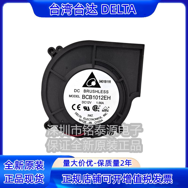 BCB1012EH 12V 1.56A 97*94*25MM  台达原装 9CM 鼓风机离心风扇