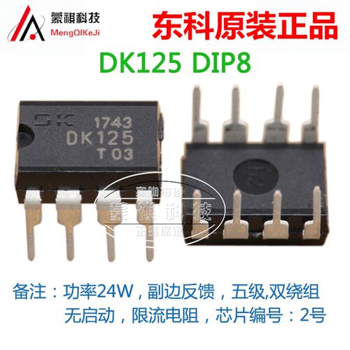 全新原装DK125电源IC芯片控制器DIP-8东科正品控制器集成电路IC