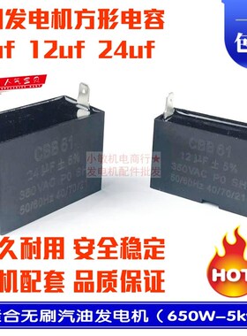 汽油发电机配件ET950 EF2600 800W 2.5/3-5KW 10UF 12UF 24UF电容