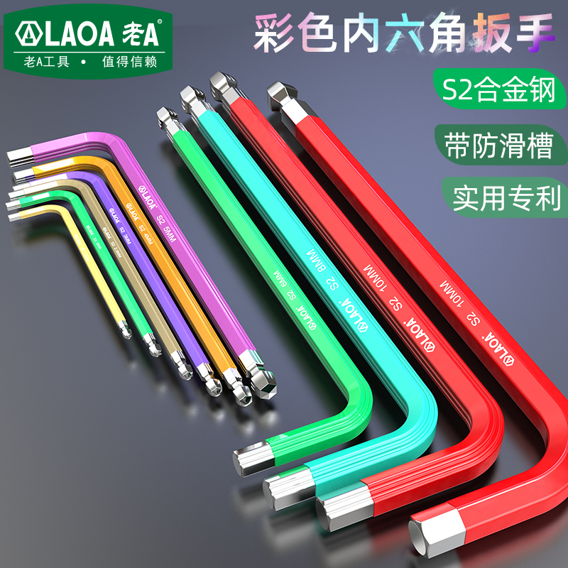 老A 彩虹内六角扳手带磁性特长球头单支内六方2.5/3/4/6/7/8/10mm