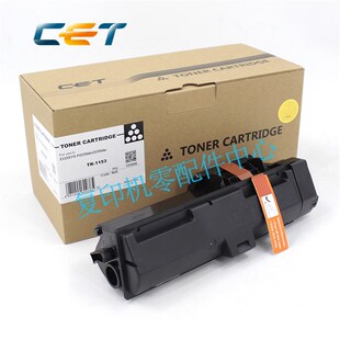 中恒CET适用京瓷TK1153 P2235 dw dn墨粉组件 粉盒粉仓碳粉