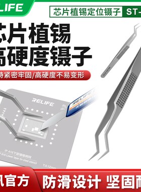 新讯工具ST-20芯片植锡专用不锈钢无磁性耐热手机维修定位镊子