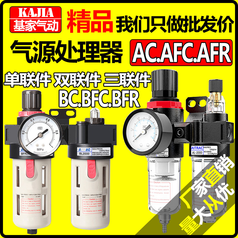 油水分离器两联件AFC三联件AFR+AL2000调压过滤器BFR3000 BC4000