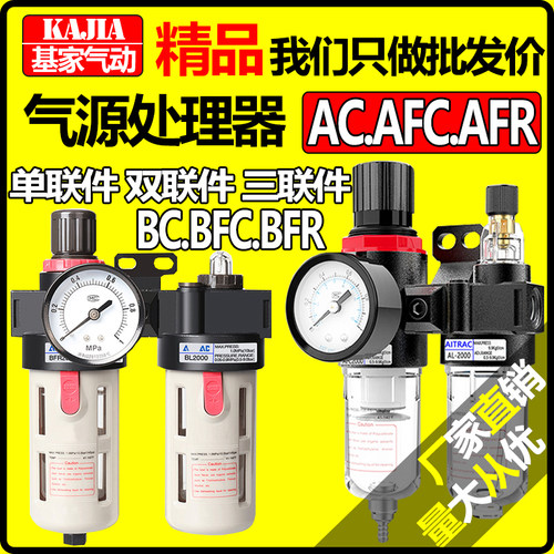 油水分离器两联件AFC三联件AFR+AL2000调压过滤器BFR3000 BC4000