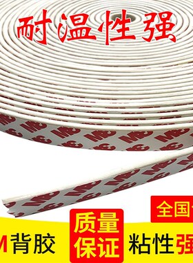 白色3M硅胶自粘发泡条/硅胶发泡条/减震缓冲耐高温背胶密封条