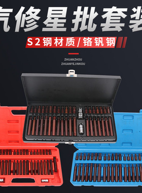 40件套星批组套内六角扳手套装花键花型十二梅花批头汽修维修工具