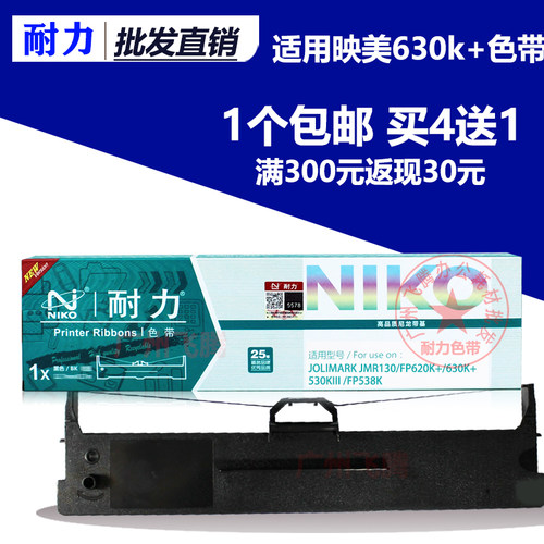 耐力适合映美FP312K FP612 FP630K+ 620K+ FP538K 530KIII色带架