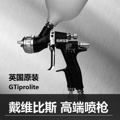 英国Devilbiss戴维比斯GTIPROLT喷枪PROLITE高端喷枪水性油性喷枪