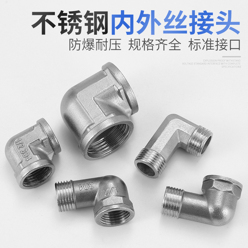 304不锈钢4分加厚内外丝弯头天然气管活接水管接头配件补心直通