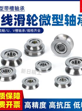微型轴承U槽V槽624V 624U  623VU 604UZZ过线滑轮滚轮拉线机专用
