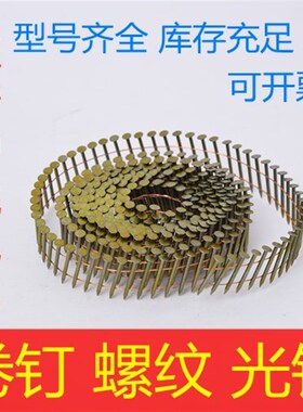 包邮卷钉CN55 圈钉光钉螺纹卷钉规格齐全38/50/57/70/80/90盘钉