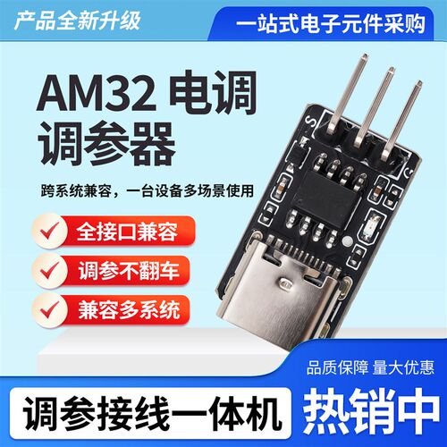 绿深AM32电子调速器调参器模块穿越机调参卡FPV程式设计器固件烧