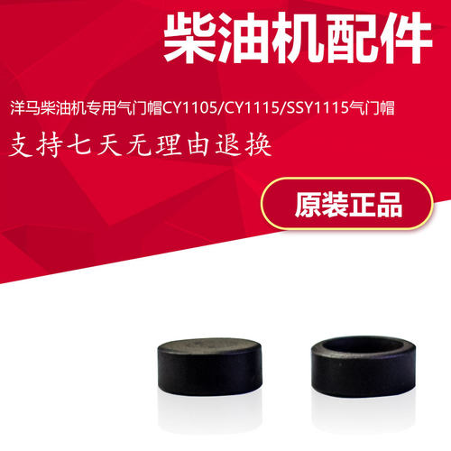 洋马柴油机专用气门帽CY1105/CY1115/SSY1115气门帽/1只的价格