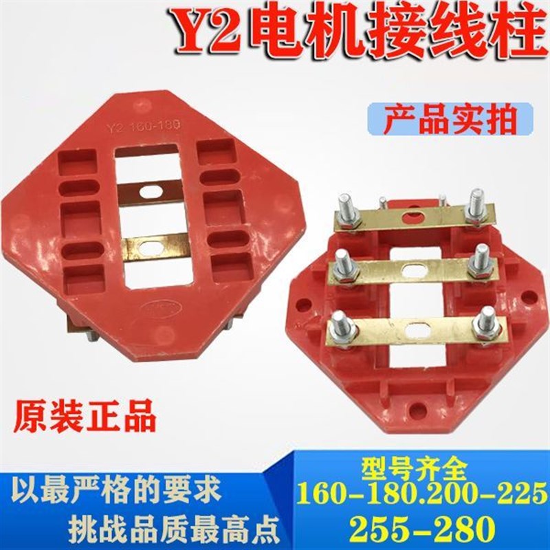 Y2接线柱160电机接线板180接线端子200 225 250 280 YE2三相电机