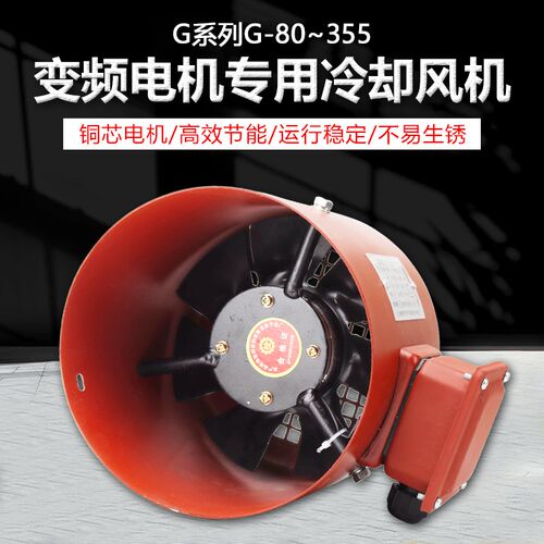 G变频电机冷却通风机G80 G90 G100 G132 G160A外转子散热风机风扇