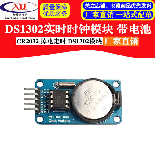 DS1302实时时钟模块 带电池CR2032 掉电走时 DS1302模块