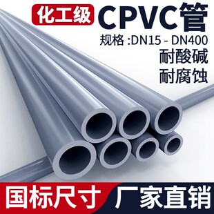CPVC化工管国标给水硬管子工业PVC管道排水管材硬管耐高温dn20 40