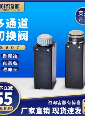 全自动切换阀进样阀 电动选向阀实验室用 多通道选择转向阀 SV-07