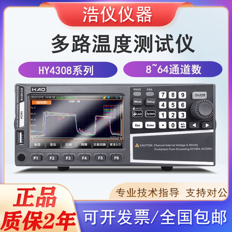 浩仪HY4308/HY4516多通道温度测试仪数据采集记录巡检仪曲线柱图