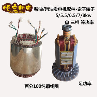 三相纯铜线圈电球 6.5kw8kw定子转子单 柴油 汽油发电机配件5