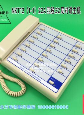 德凌NKT12(1-1)22A22局值班室监控主机/电梯五方通话对讲系统