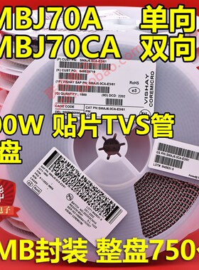 贴片SMBJ70A NP单向/SMBJ70CA NP双向TVS瞬态抑制二极管600W 整盘