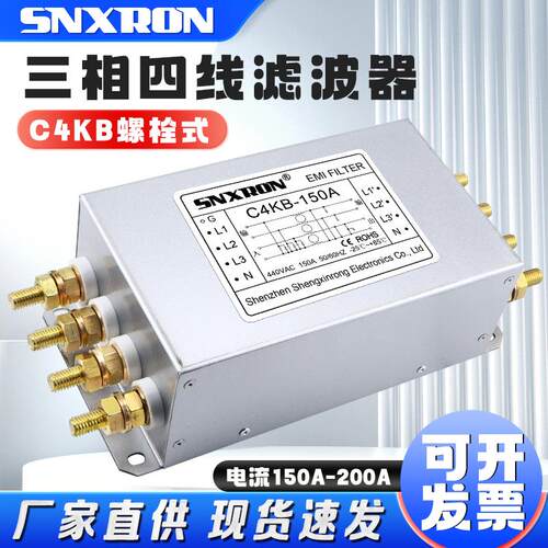 三相四线EMI电源滤波器380V变频器输入伺服C4KB-150A160A200A干扰