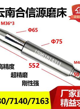 MY7130C云南磨床主轴M7132 YH006 MY7140A云南合信源M7163 夹盘