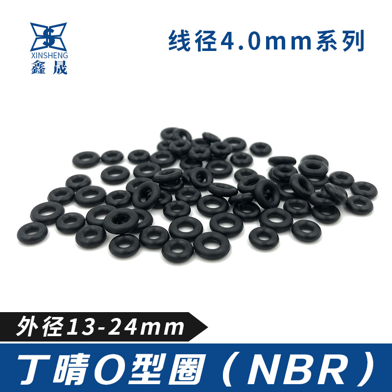 丁晴胶O型密封圈外径13/14/15/16/17/18/19/20/21/22/23/24*4线径