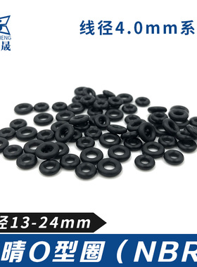 丁晴胶O型密封圈外径13/14/15/16/17/18/19/20/21/22/23/24*4线径