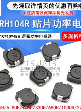 CDRH104R贴片屏蔽功率电感器10uH 22uH 33uH 220 330 100 221 331