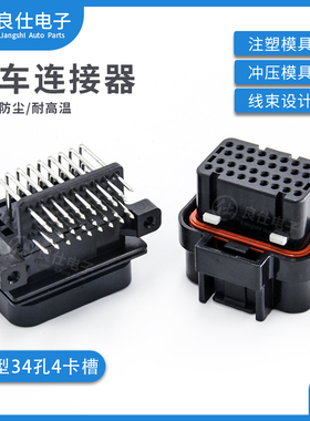 国产AMP型汽车连接器4-1437290-1防水线束34P改装6437288-2接插件