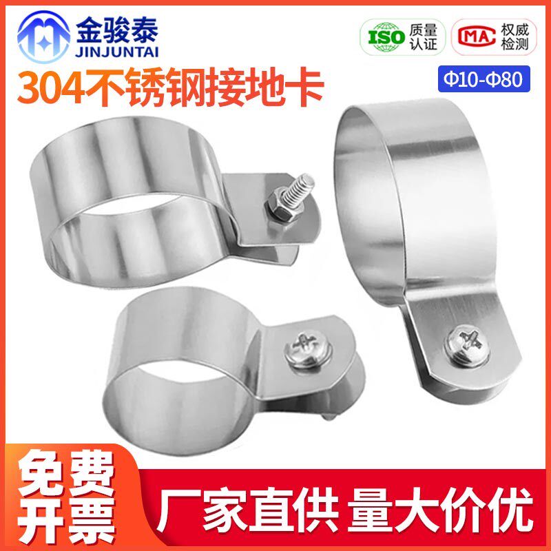 304不锈钢接地线卡箍管卡抱箍吊卡接地卡金属材质欧姆接地管卡子