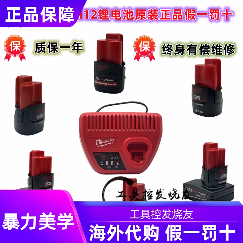 米沃奇美沃奇原装M12 220V12V充电器锂电池12V2AH2.5AH3AH4AH6AH