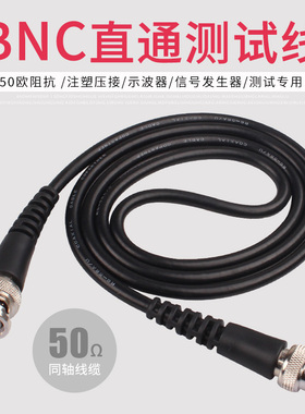 示波器信号发生器用50欧同轴电缆双Q9头BNC-BNC测试线直通连接线