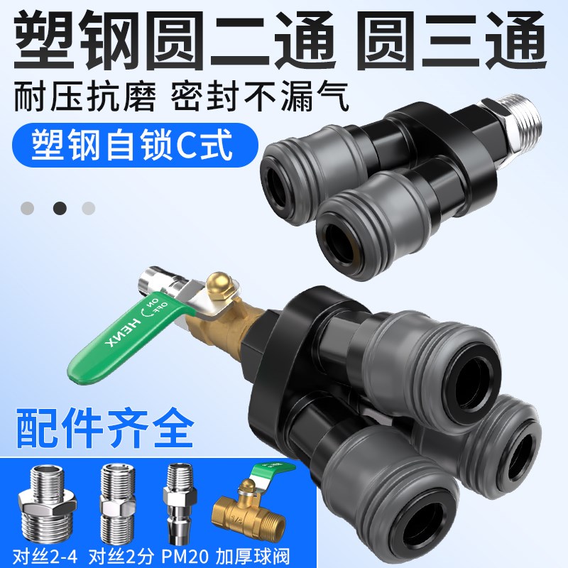 空压机气泵配件大全气管快速接头塑钢三通气动圆二通C式自锁出气